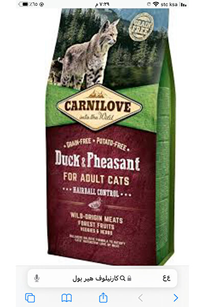 KK كارنيلوف hair ball بالبط 2ك