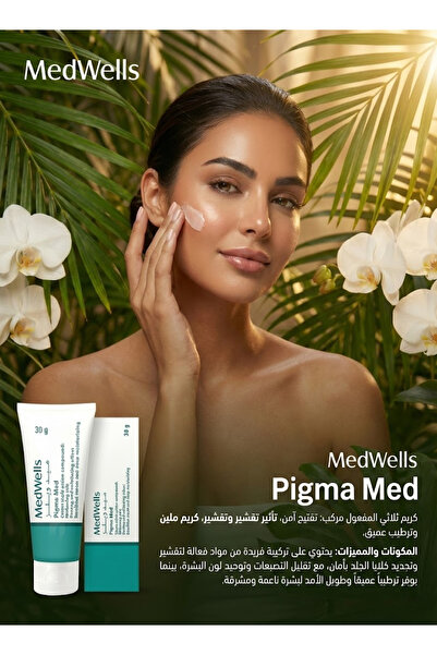 MEDWELLS ميدويلز بيجما ميد كريم تبييض البشره تفتيح الوجه تقشير و منعم و موحد ...
