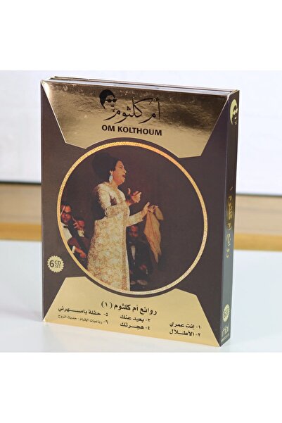 MUSIC BOX INTL Oum Kalthoum اسطوانات سيدي - ام كلثوم - روائع ام كلثوم رقم 1 6...