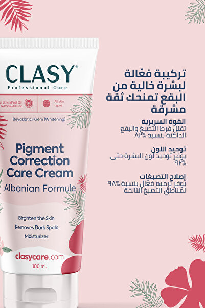 Clasy Care كريم مصحح تصبغات البشرة لتفتيحها (تفتيح)