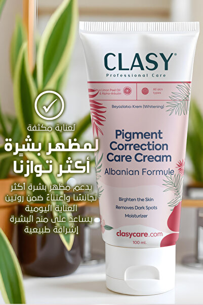 Clasy Care كريم مصحح تصبغات البشرة لتفتيحها (تفتيح)