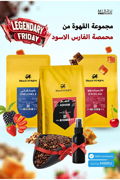 Black Knight مجموعة قهوة فاخرة كاملة الحبوب: ٣ عبوات خاصة (٢٥٠ غرام) + كوب. م...