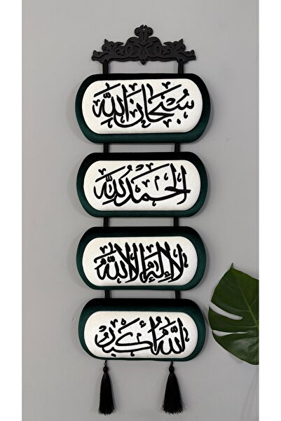 Subhanallah Elhamdülillah La İlahe İllallah Allahu Ekber Yazılı Lüks Kadife Nakışlı Duvar tablo