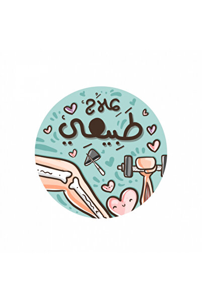 unkown ستيكر علاج