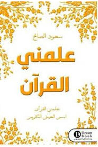 Dar Dream Book For Publishing The Quran taught me the foundations of a dignif...