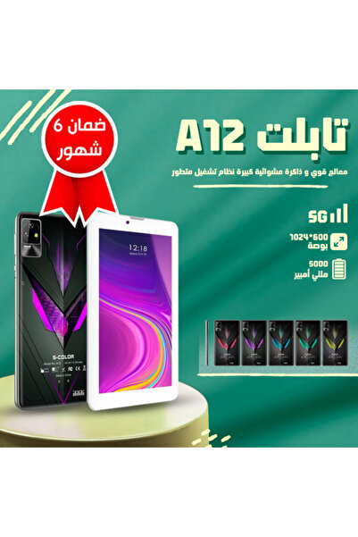 Generic A12 WIFI Tablet 7.0 inch | Android 12 | 5000mAh Battery | 6GB RAM 128...