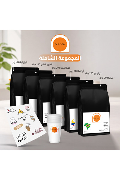 Zarif The Complete Collection Box - 6 Premium Coffee Blends - 200g Each