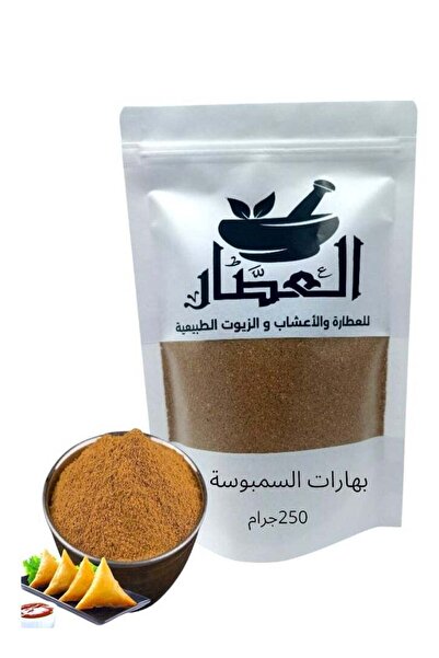alatar بهارات السمبوسه 250جرام