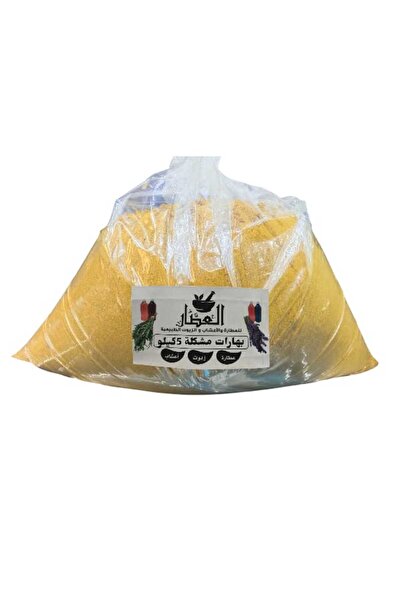 alatar بهارات مشكلة درجة اولى 5كيلو