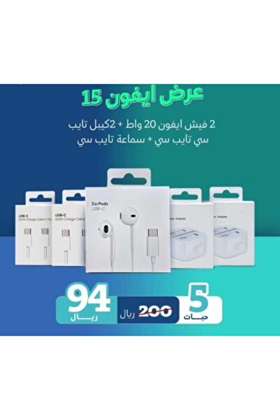 Generic مجموعة ملحقات آيفون من أبل