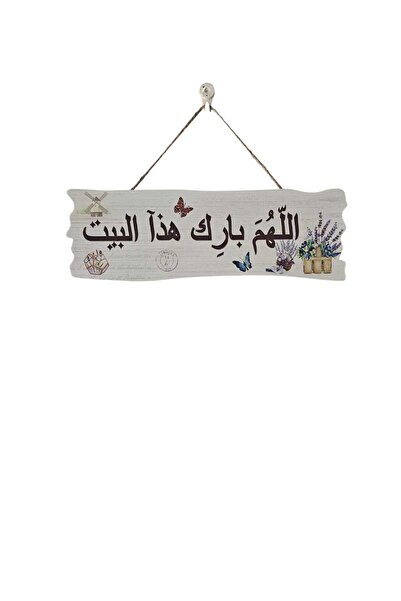 DB ديكور لوحة خشبية (هذا من فضل ربي) مكتوب بخط انيق وجميل