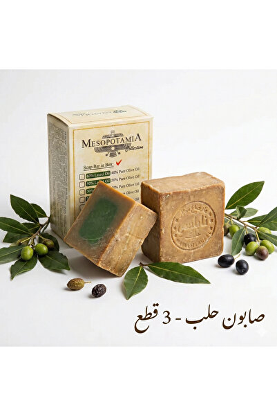 Anatolia Soap Mesopotamia 100% Pure Olive Oil Aleppo Soap Set of 3 (3X200G) -...