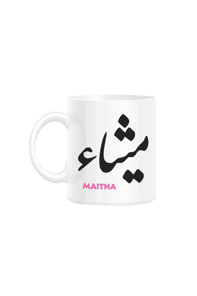 Fm Styles FMstyles - Arabic Calligraphy Name Maitha White Mug - WM-FMS656