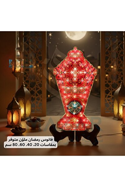 aram Luxurious colorful Ramadan lantern with a new design, available in diffe...