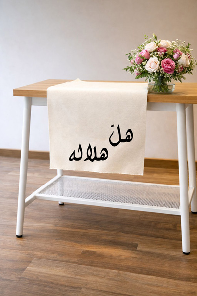 sikkadesign شريط قماشية عبارات رمضانية هل هلاله