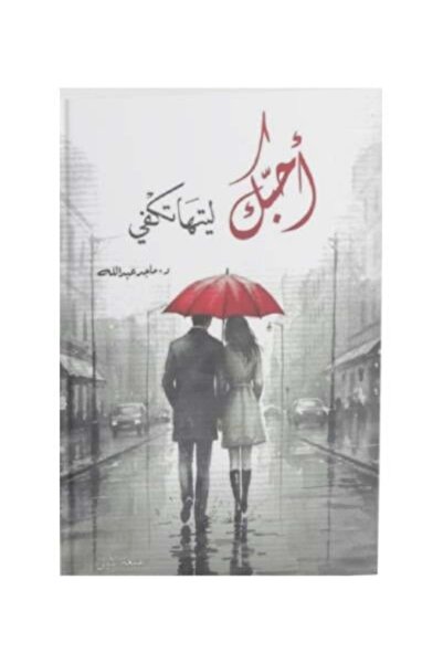 Roouckan I love you, if only that were enough - Original Edition