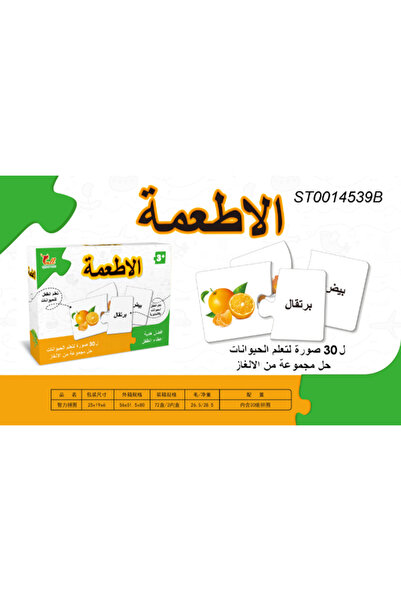 Family Center أحجية الطعام العربي 60 قطعة