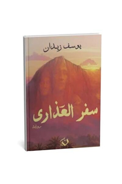 Roouckan The Book of the Virgins - Original Edition