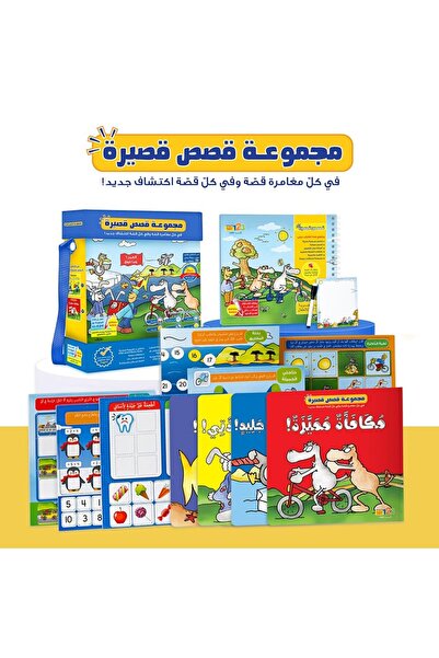 123Publishing House حقيبة قصص قصيرة - حقيبة وكتب تعليمية للأطفال باللغة العربية
