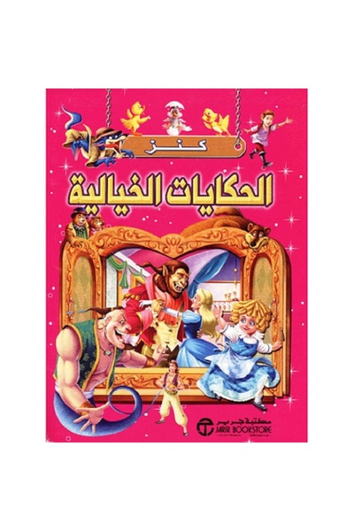 Book The treasure trove of fairy tales