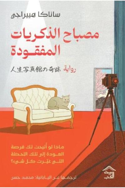 Reading time Lamp of Lost Memories