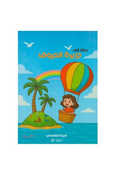 Roouckan Journey to the Island of Letters - Original Edition