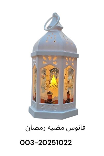 Treasures Ramadan lantern