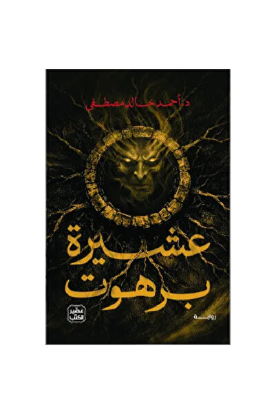 Book Brehut Clan Original Copy