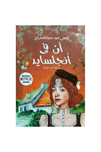 Book Anne in Ingleside (Original Version)