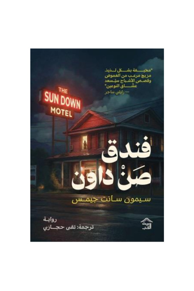 Book Sun Dawn Hotel Original Version