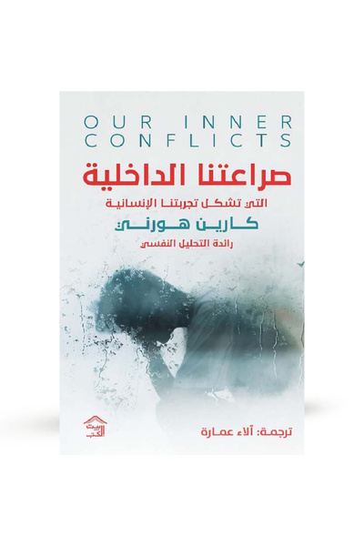 Book Our Internal Conflicts Original Version