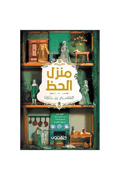 Book House of Chance Original Version