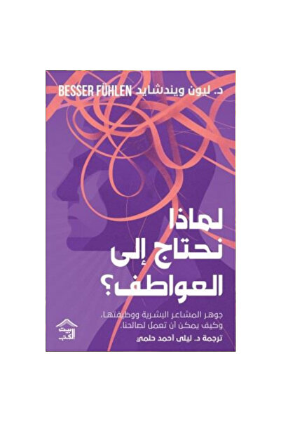 Book Why do we need emotions? (Original version)