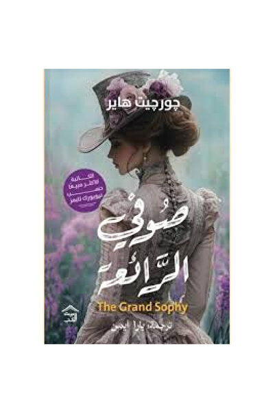 Book صوفي الرائعة نسخة اصلية