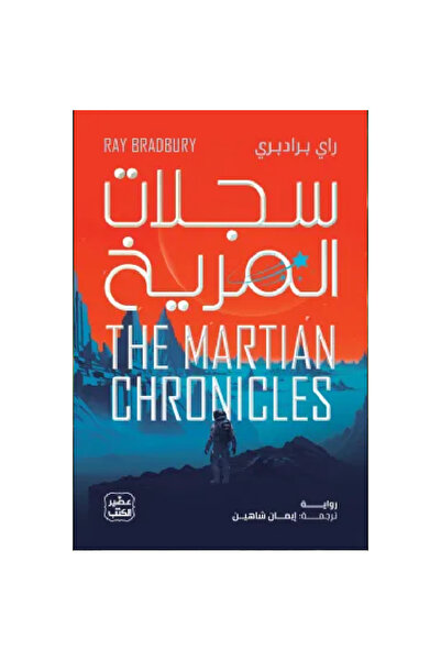 Book Records of Mars Original Version