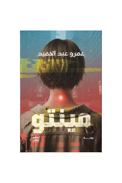 Book ‏مينتو نسخة اصلية