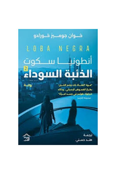 Book Antonia Scott 2 Original Version