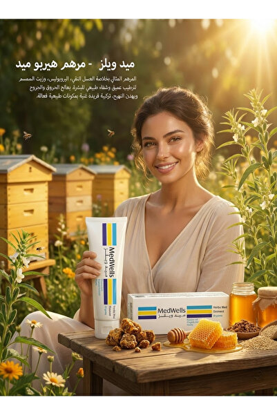 MEDWELLS ميدويلز هيربو ميد مرهم للعنايه ب الجروح والحروق .Herbo Med Ointment ...