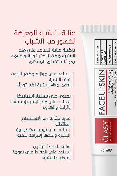 Clasy Care كريم حب الشباب، 40 مل