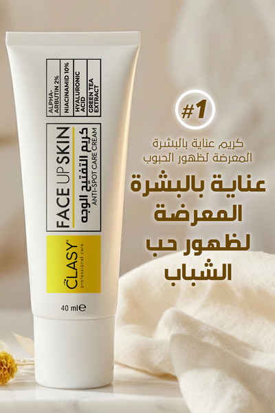 Clasy Care كريم تفتيح البشرة من Face Up، مضاد للعيوب والرؤوس السوداء، 40 مل