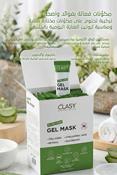 Clasy Care قناع جل الصبار - قناع جل مجدد