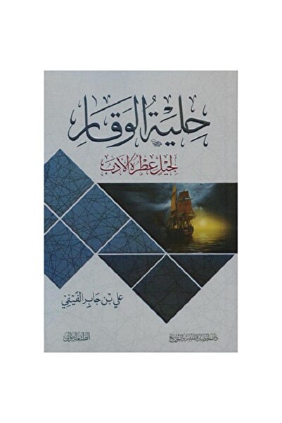 Book The adornment of dignity for a generation fragrant with literature