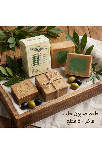 Anatolia Soap Mesopotamia 100% Olive Oil Aleppo Soap 5-Pack (5X200G) - Handma...