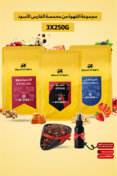 Black Knight Roastery عبوة خاصة من حبوب البن الكاملة، ٣ حبات بن فاخرة في كل ك...