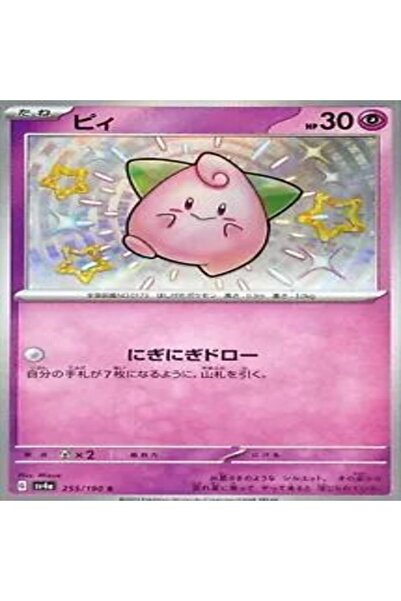 Pokemon TCG كليفا # 255 بطاقة بوكيمون يابانية أصلية من سلسلة Shiny Treasure ex