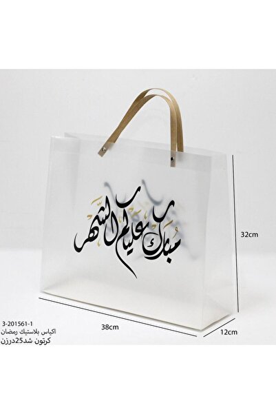 GIFT Large transparent bags with the phrase "Blessed month to you" (12 pieces)