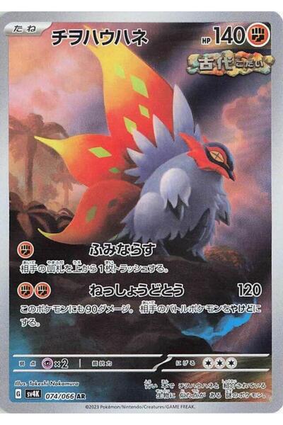 Pokemon TCG سليذر وينج # 74 بطاقة بوكيمون يابانية أصلية من سلسلة Ancient Roar