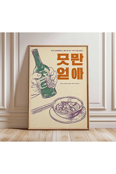 NinaStore Kore Soju Posteri Retro Yiyecek ve İçecek Duvar Sanatı Vintage Asya...