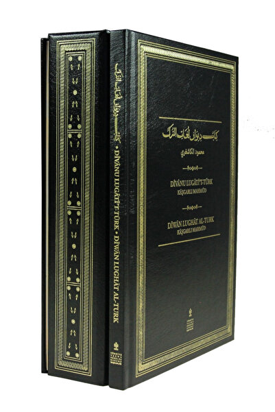 TÜRKİYE YAZMA ESERLER KURUMU BAŞKANLIĞI YAYINLARI DÎVÂNU LÜGATİ'T-TÜRK Kâşgar...