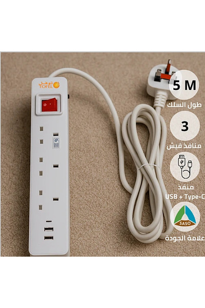 TOFEL توصيلة 3 مداخل افياش طول السلك 5 متر مع مدخلين مدخلين USB مع منفذ Type-...
